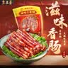 皇上皇中华老字号  滋味小香肠试吃福利火锅肠美味广式肠 90g滋味小香肠【单包】 实拍图