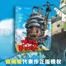哈尔的移动城堡 宫崎骏作品 吉卜力官方审核认定唯一简体中文版绘本 实拍图