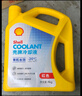 壳牌（Shell）长效冷却防冻液水箱宝  -20℃ 4L 养车保养 实拍图