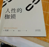 人性的枷锁（2024）（故事大师毛姆自传性代表作。生命既无意义，只求不负我心。） 小说 实拍图