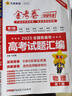 2026新版上市!金考卷特快专递】天星教育2026高考金考卷特快专递语文数学英语物理化学试题攻略生物政治历史地理高考一轮复习冲刺模拟卷真题卷总复习 2026版·现货速发】第1期·2025年高考真题 物 实拍图