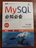 MySQL必知必会（第2版） 实拍图