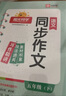 阳光同学 2026春新 同步作文小达人 语文 五年级下册人教小学生范文满分作文书金句大全写作技巧单元习作 实拍图
