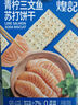 煌记青柠三文鱼0蔗糖苏打饼干480g/盒薄脆梳打早餐零食团购礼盒 实拍图