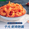 十月稻田 大号金钩海米150g 干虾仁 淡干大粒虾干虾米 海鲜特产 煲汤火锅 实拍图
