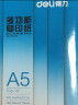 得力（deli）A5打印纸 70g500张*10包一箱 双面复印纸 电子发票  5000张Z7123【行业热销】 实拍图