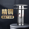云华卫浴黄铜按压式洗脸盆下水器洗手盆漏水塞子过滤网水池面盆弹跳芯通用 实拍图