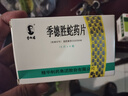 [季德胜] 季德胜蛇药片0.4g*60片/盒 实拍图