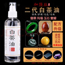 布兰菲文玩保养油文玩专用白茶油玉石保养油蜜蜡翡翠和田玉玛瑙玉石护理 实拍图