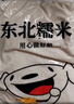 硃碌科 JOY联名款东北白糯米5斤 端午杂粮圆粒粽子米江米粘食原料 实拍图