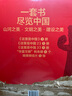 这里是中国系列 礼盒套装（共3册）星球研究所著 赠华夏文明帆布袋 赠明信片 11张超长拉页 典藏级国民地理书 这里是中国 华夏文明史诗 山河之美 建设之美 文明之美 中信出版社京东超级618 实拍图
