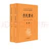 历代名画记 绘画史《史记》之称三全本精装无删减中华书局中华经典名著全本全注全译 实拍图