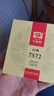 大益茶叶 普洱茶熟茶 7572经典标杆茶 茶叶自饮 口粮熟茶 150g*1饼 实拍图
