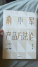 俞军产品方法论 俞军 字节跳动CEO张一鸣 百度CTO刘建国推荐 中信出版社 实拍图