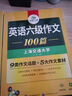 备考2025年12月英语六级翻译200篇 上海交大CET6级 华研外语六级真题听力写作阅读语法口语作文词汇预测试卷系列 实拍图
