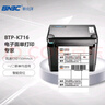 新北洋（SNBC）BTP-K716 热敏快递打印机 USB 电商快递电子面单顺丰京东德邦邮政一二联单不干胶打印机 实拍图