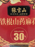 张宝山 铁棍山药麻花600g 特色五香味中式糕点休闲办公室小吃零食 实拍图