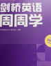 学而思周周学小学英语六级下册 剑桥体系英语教材 包含20册主书+知识清单+每周一测+答案册+家长指导手册 配套900分钟讲解视频 实拍图
