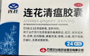 以岭 连花清瘟胶囊 0.35g*48粒*3盒 治疗流行性感冒 抗病毒 感冒咳嗽 感冒药 退烧药 解热镇痛 发热恶寒肌肉酸痛鼻塞流涕咳嗽头痛咽喉肿痛 莲花清瘟莲花温清 家庭常备药 实拍图