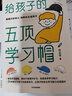 给孩子的五顶学习帽 激发孩子的学习意愿 告别低效勤奋 助力终身成长 自主学习 做顾问型家长 付立平著  京东618活动 实拍图