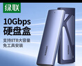 绿联 M.2 NVMe/SATA双协议硬盘盒 Type-C3.2移动固态硬盘盒 适用笔记本电脑苹果16手机外接SSD硬盘盒 实拍图