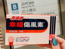 幸福伤风素无睡意港版发烧药退热喉咙痛通鼻塞头痛感冒药对乙酰氨基酚扑热息痛科达琳大人成人36片 实拍图