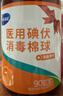 海氏海诺医用碘伏消毒棉球 90粒 碘伏碘酒消毒液脱脂棉球 含镊子 实拍图