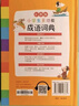 开心小学生多功能成语词典大全 中华成语大词典近义反义词成语故事成语接龙现代汉语小学专用新华字典工具书 实拍图