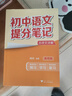 【2025新版】初中提分笔记张雪峰正版推荐书籍 初中语文数学英语物理全科七八九年级通用提分笔记基础知识书籍中考辅导资料教辅资 【9科10本】语数英（语法、词汇）道法地史物化生 晒单实拍图