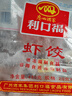 广州酒家利口福 虾饺480g 24只装 早餐半成品 广式早茶点心 生鲜食品速食美食 实拍图