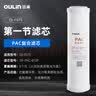 欧琳（OULIN）纯水机原装滤芯正品滤芯套装【F075、F165】咨询客服 快速找芯 F075第一节滤芯 OF-PAC-B10P 实拍图