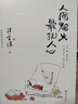 人间烟火，最抚人心 汪曾祺（快意人生的趣味与坚守）大众解压书，缓解焦虑，带给人美和惬意。 实拍图