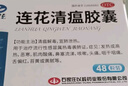 以岭 连花清瘟胶囊 0.35g*48粒*5盒 治疗流行性感冒 抗病毒 感冒咳嗽  实拍图