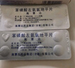 【原研药】施慧达 苯磺酸左氨氯地平片2.5mg*14片/盒 实拍图