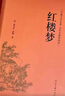 全2册 乡土中国 红楼梦高中版正版 精装 费孝通原著 课外阅读书籍 高中高一必读正版书目课外书籍 推荐名著全套无删减完整版乡村中国语文适合高中生人民文学出版社 【全套2册】红楼梦+乡土中国（送考点+人 实拍图