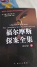 福尔摩斯探案全集（套装上中下册）（修订版） 实拍图