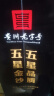 金沙回沙酒 钻石五星 酱香型白酒 53度 500ml*6瓶 整箱装 纯粮食酱酒 实拍图