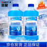 蓝星汽车玻璃水防冻-40℃2L*2瓶装冬季玻璃清洗剂雨刮精 实拍图