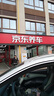 韩泰（Hankook）汽车轮胎 215/55R18 99V H452 原配腾势适配指南者/昂科拉 实拍图