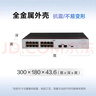 华为数通智选千兆交换机16口千兆电口+2口光纤口以太网络网线分线器集线器5口8口家用企业级S100-16T2S 实拍图