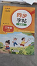 小学语文同步字帖课课练 三年级上册 配合语文教材课本同步使用 规范书写习惯 夯实语文基础 字形规范 易学易练 一课一练 彩色印刷 大字 宽行距 实拍图