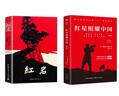 【京东快递】八年级必读人教版教材配套阅读红岩和红星照耀中国红岩红星照耀中国课外书正版无删减全本名著原著昆虫记和初二中国青年出版社红星照耀红岩非人民教育出版社教材配套阅读初中生红星照耀+昆虫记课外阅读书 晒单实拍图