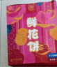 稻香村DXC 传统糕点 休闲点心 零食饼干 手工玫瑰鲜花饼540g 实拍图