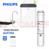 飞利浦（PHILIPS）原装家用净水器复合CP滤芯 AUT704 （适配净水器AUT2009/AUT3043/AUT2011/AUT3045） 实拍图