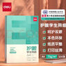 得力（deli）多功能学生护眼复印纸 单包草稿纸A4纸 草稿本素描纸空白画纸A5 儿童绘画纸 【经济款加厚】80g足量 500张-A4规格 实拍图