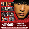 正版 周杰伦 JAY实体专辑 环球版14张+最伟大的作品 全套全集15张CD唱片 实拍图
