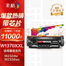 彩格适用惠普M232dw硒鼓137a硒鼓m233sdw hp M233sdn M208dw M232dwc W1370a硒鼓打印机墨盒W1370XXL硒鼓墨粉盒 实拍图