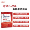 新东方 PET8套全真模拟试题 适用新版考试对应朗思B1青少版 实拍图