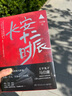 长安十二时辰（新版套装共2册）易烊千玺、雷佳音主演作品原著小说 马伯庸口碑之作 小说  中南传媒 实拍图