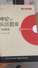 半月谈2026国省考申论公务员考试申论实战题库真题考公模拟刷题提出对策综合分析公文实务文章写作广东山西江西贵州福建2025公考教材申论一百题100申论真题刷题库套题2026考公资料 【全5本】申论实战 晒单实拍图